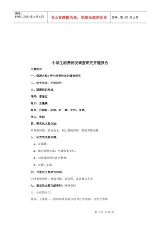 中学生消费状况调研报告