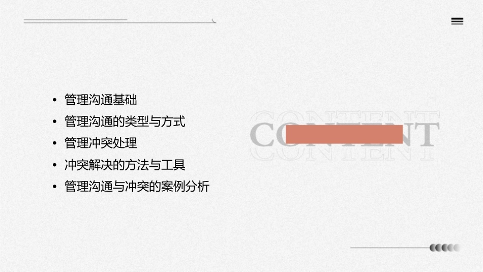 管理沟通与冲突课件_第2页