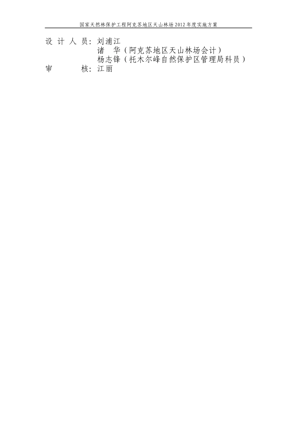 国家天然林保护工程二期XXXX年度实施方案(1)_第2页