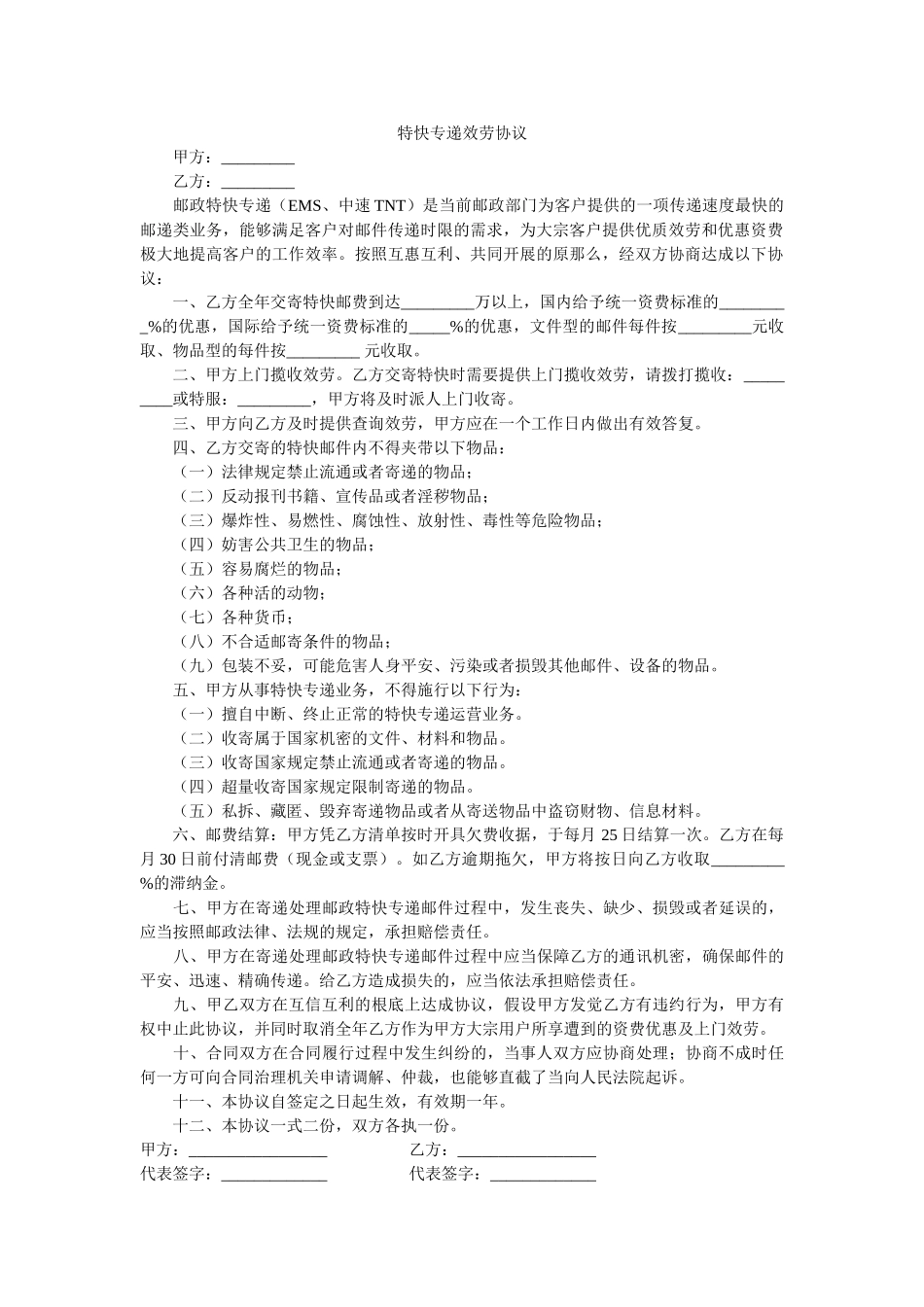 特快专递服务协议_0 _第1页