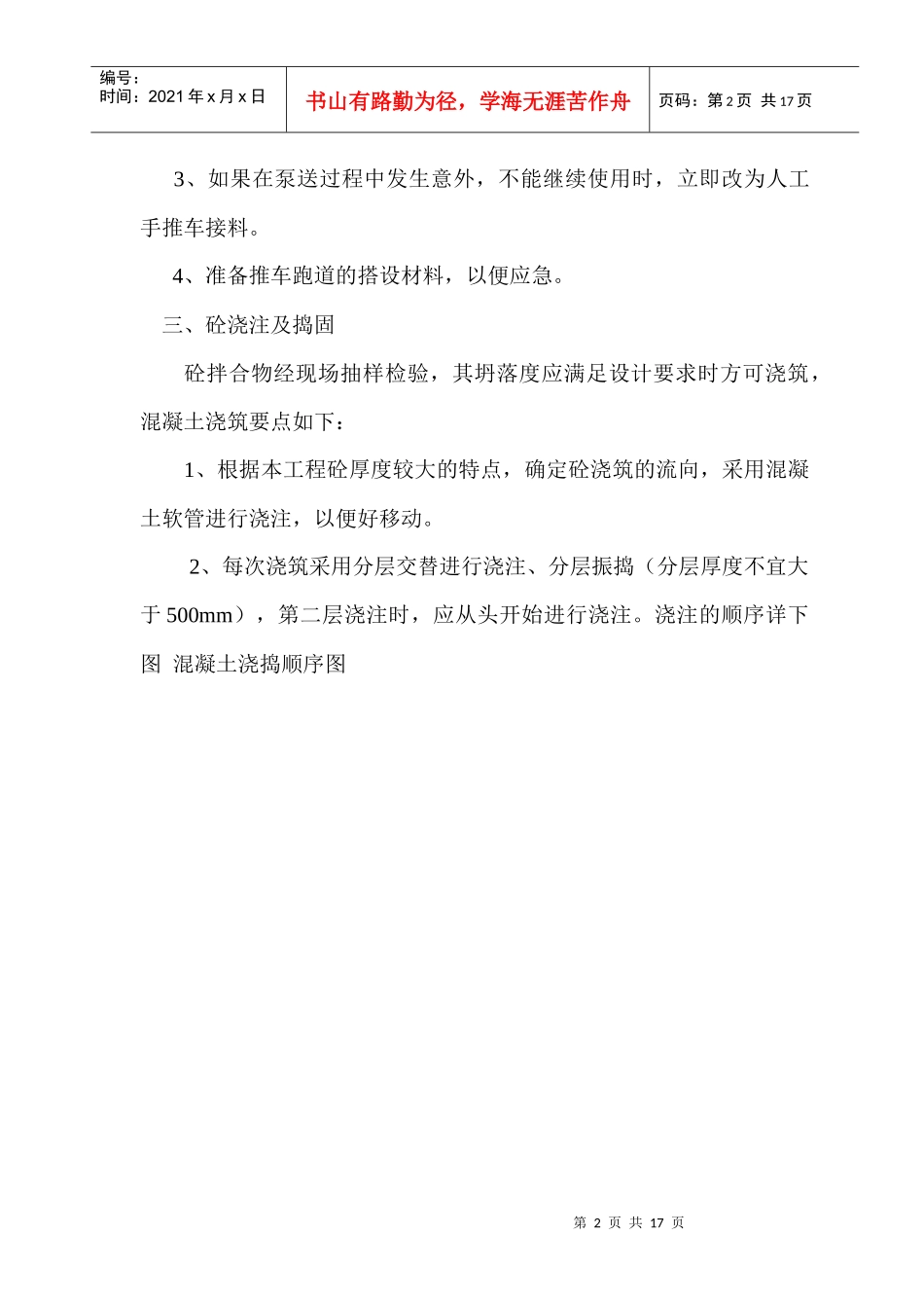 大体积混凝土浇注施工方案_第2页