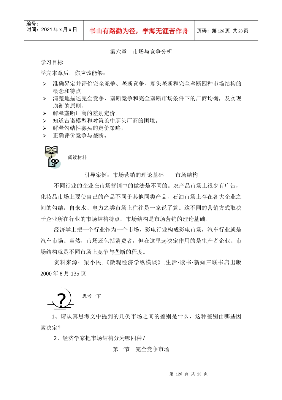 市场与竞争分析_第1页