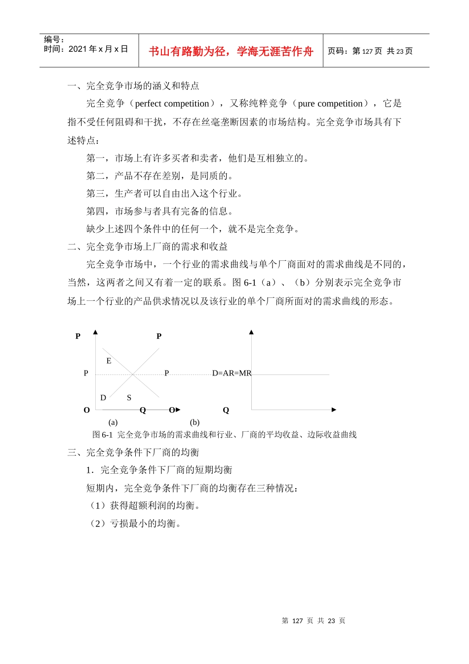 市场与竞争分析_第2页