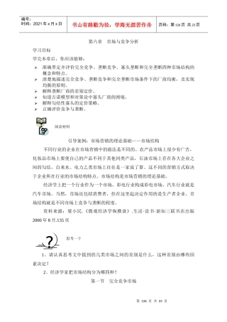 市场与竞争分析