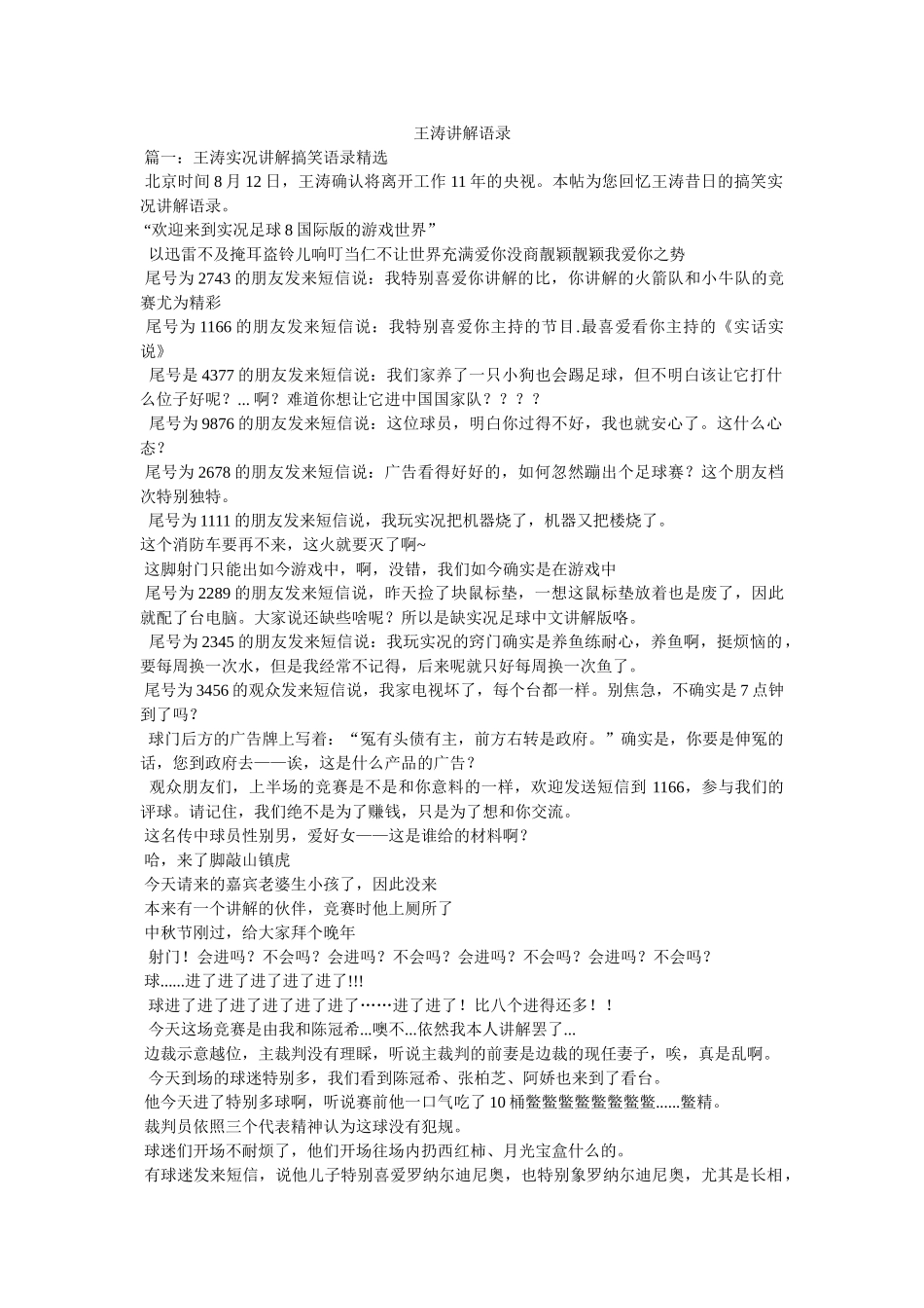 王涛解说语录 _第1页