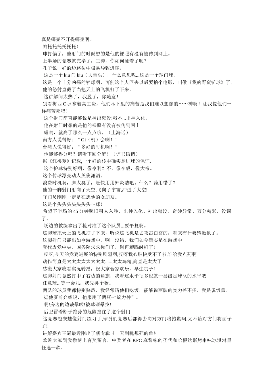 王涛解说语录 _第2页