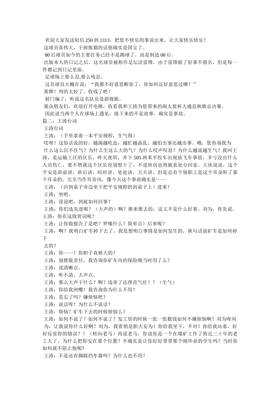 王涛解说语录 _第3页