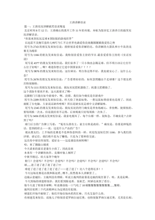 王涛解说语录 