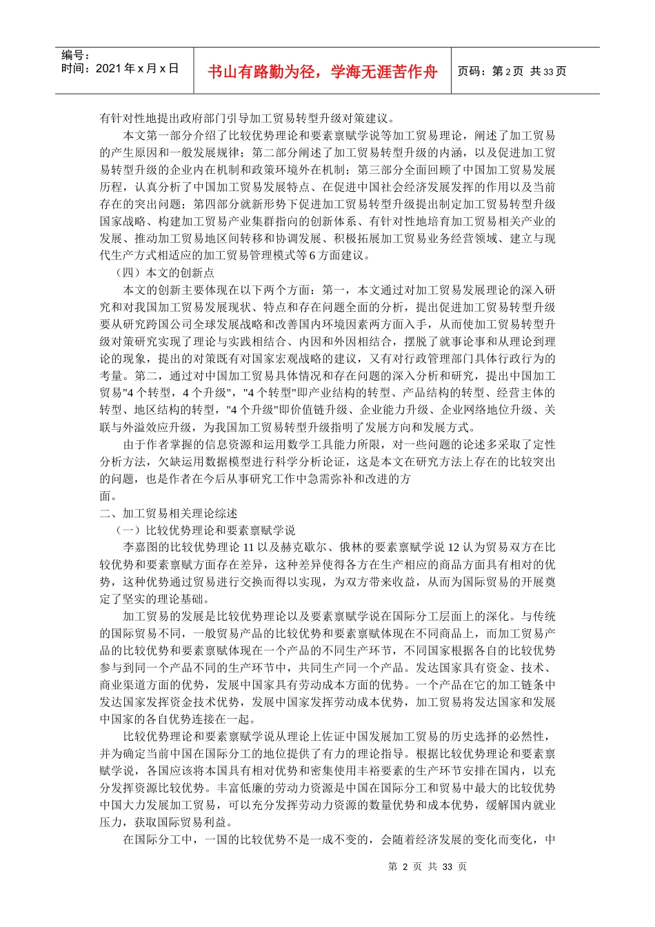 中国加工贸易的转型升级_第2页
