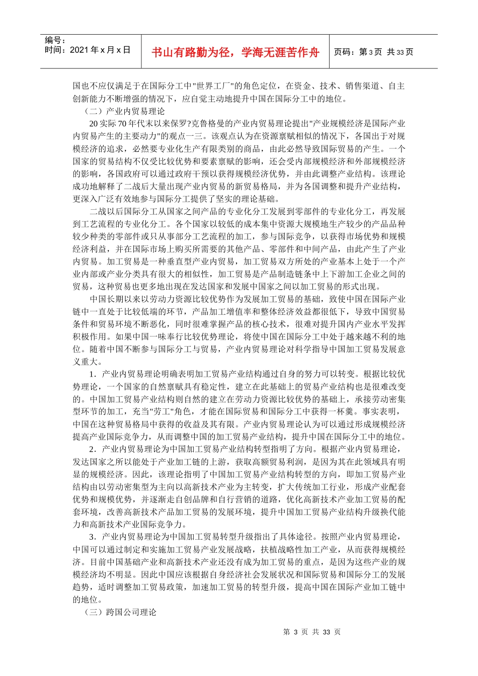 中国加工贸易的转型升级_第3页