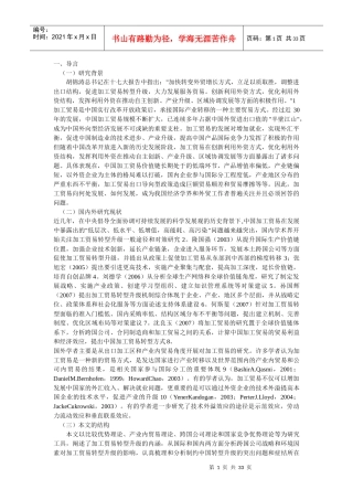 中国加工贸易的转型升级