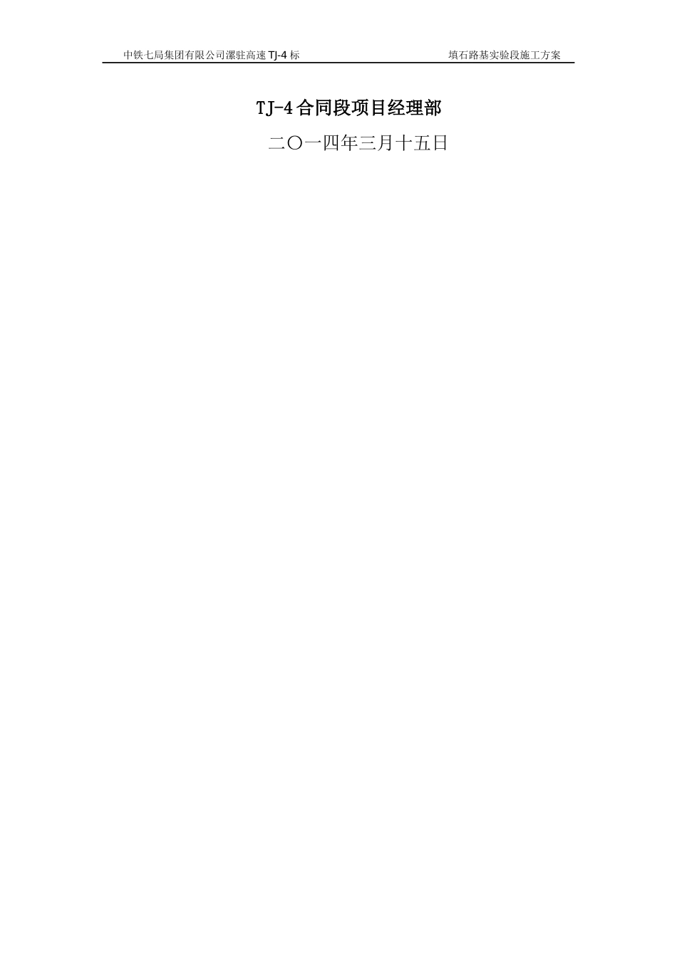 “96”灰土试验段施工方案_第2页