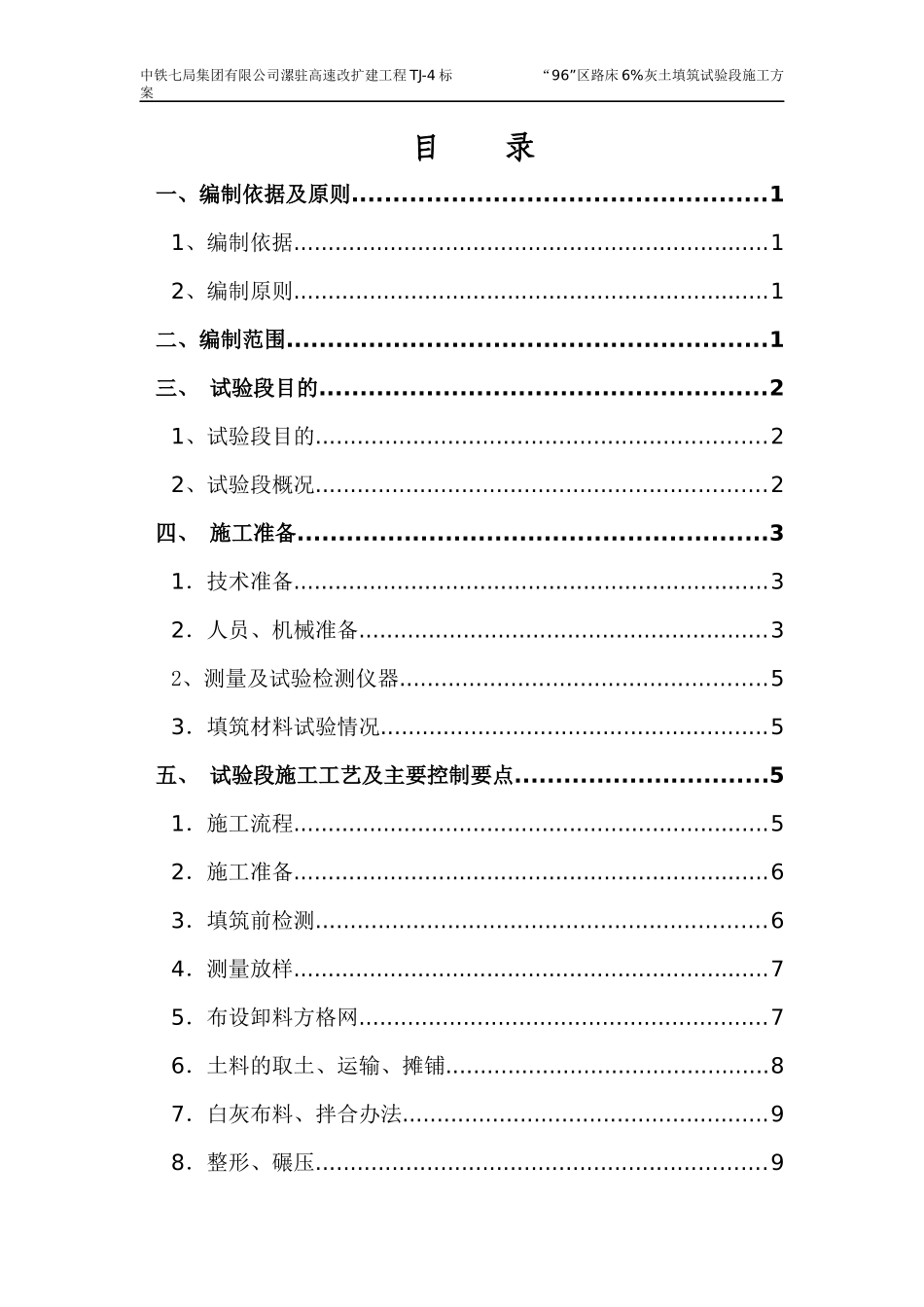 “96”灰土试验段施工方案_第3页