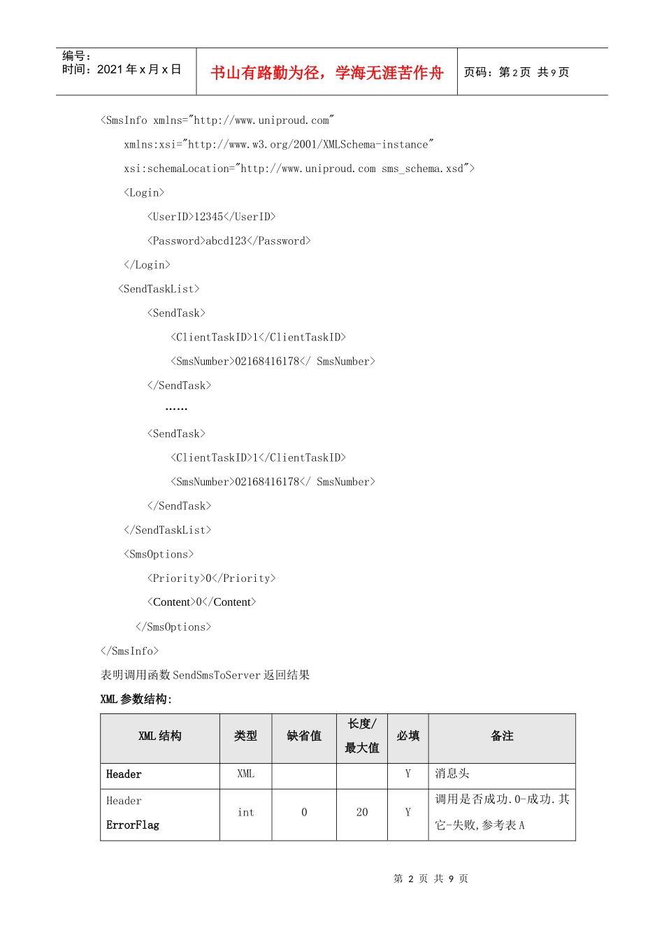 35SMS运营服务WebService 接口_第3页