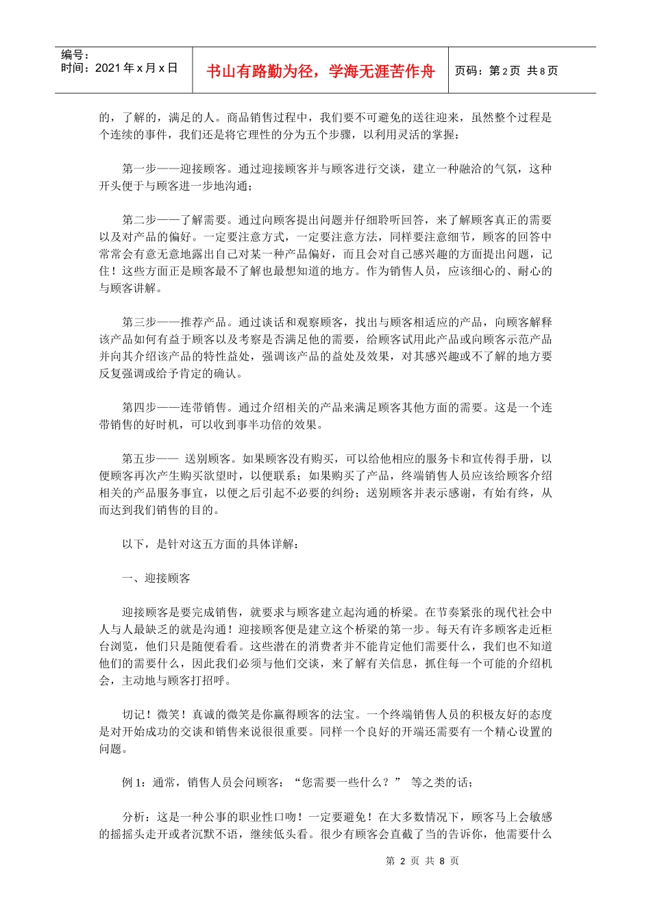 店长销售手册_第2页