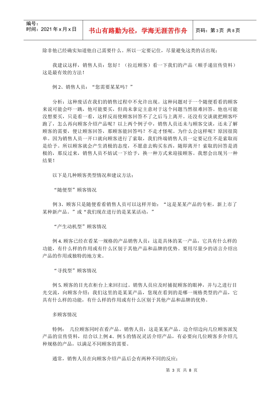 店长销售手册_第3页