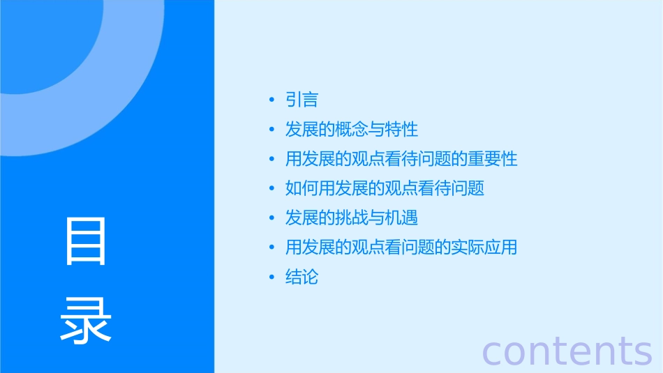 用发展的观点看问题(最新最全)课件_第2页