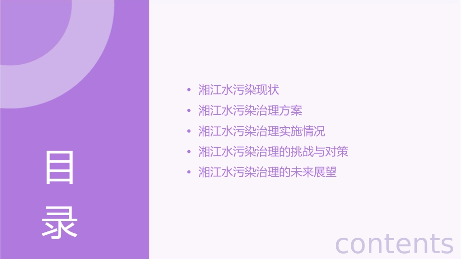 湘江水污染治理课件_第2页