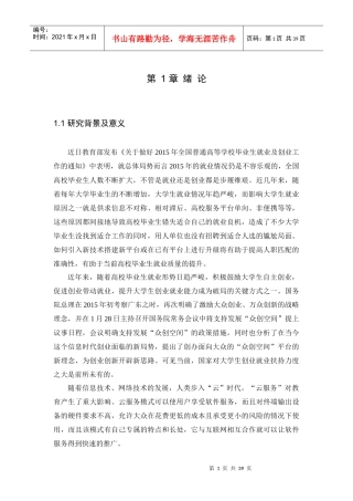 基于云计算的我国电子政务服务平台构建研究