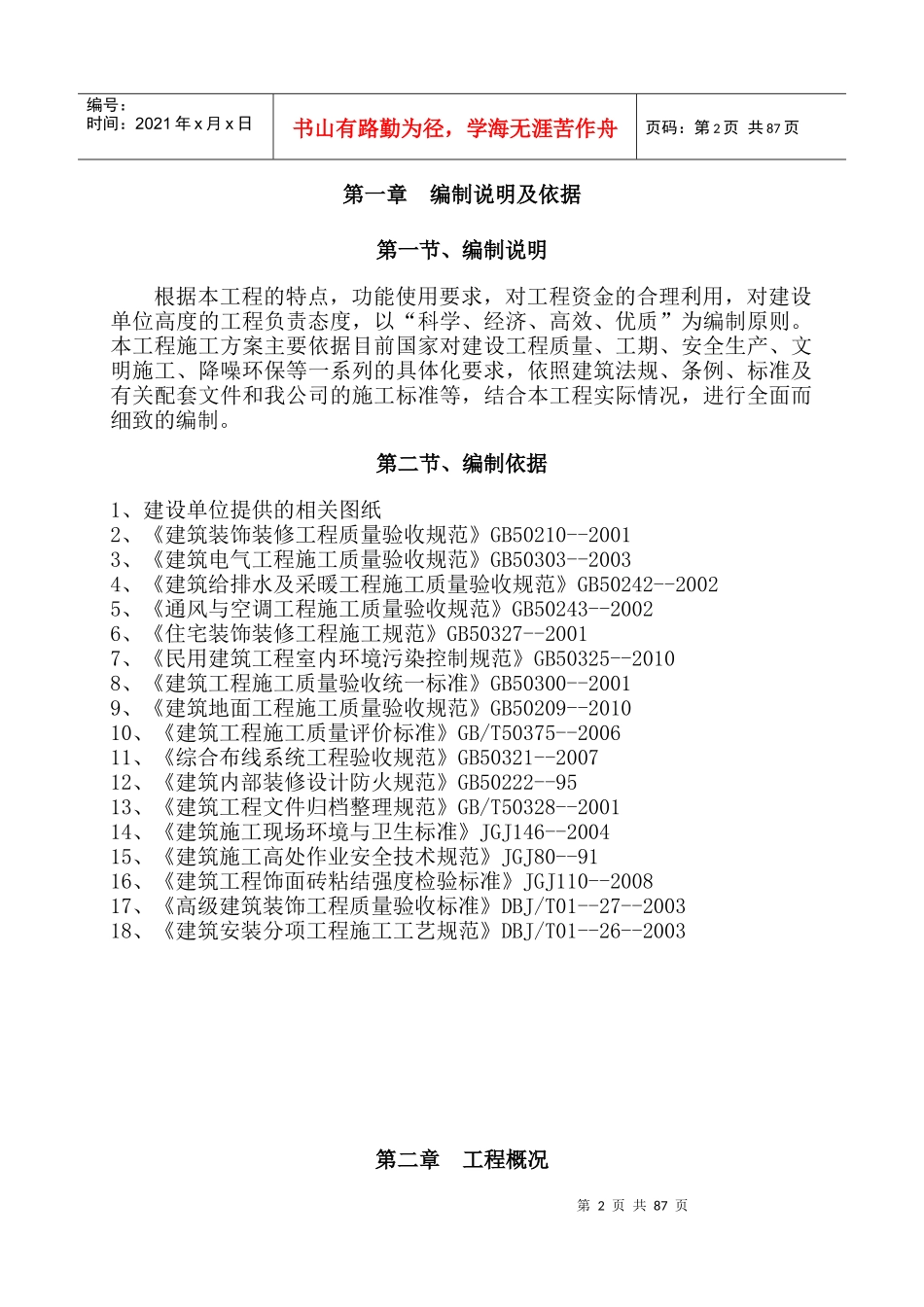 办公楼精装修工程施工方案（DOC92页）_第2页