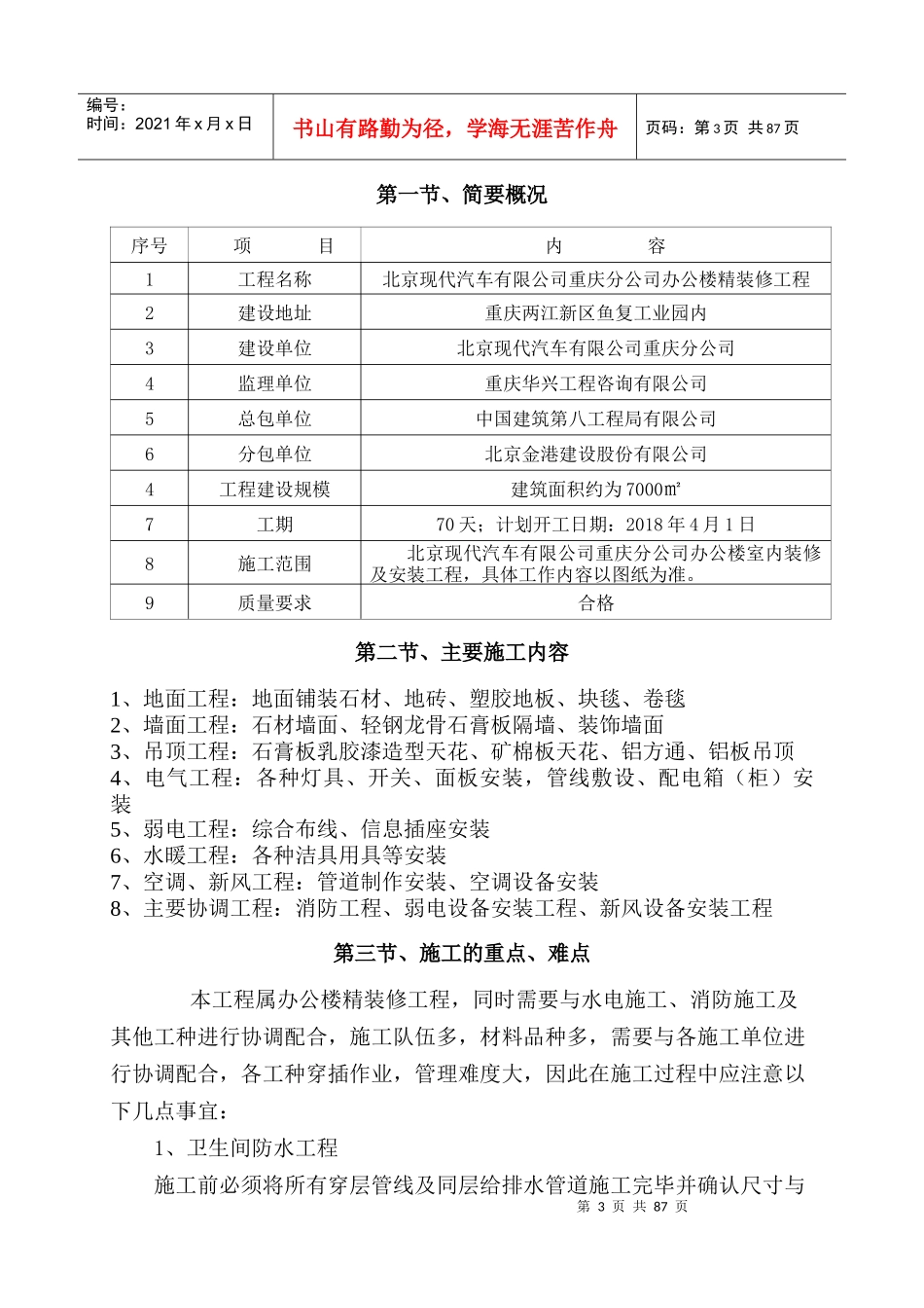 办公楼精装修工程施工方案（DOC92页）_第3页