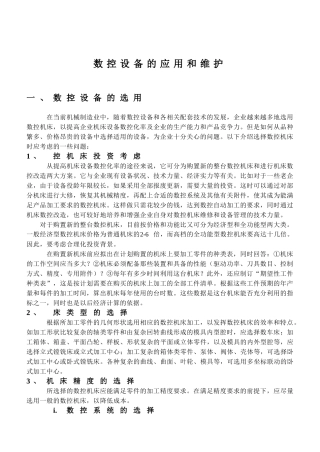 数控设备的应用和维护( 22页)
