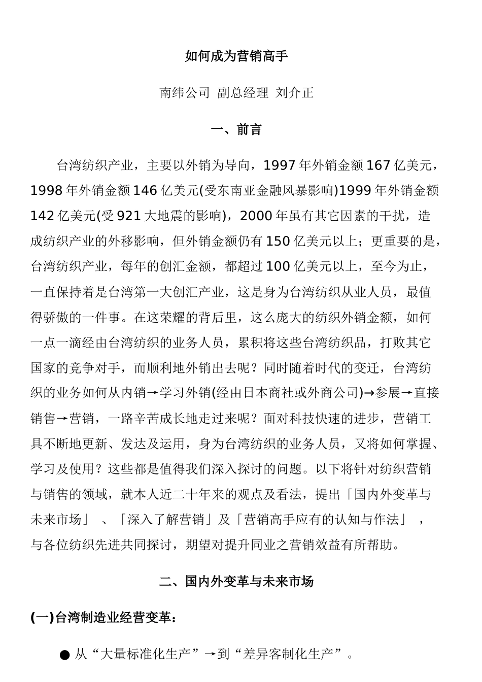 怎样成为营销高手_第1页