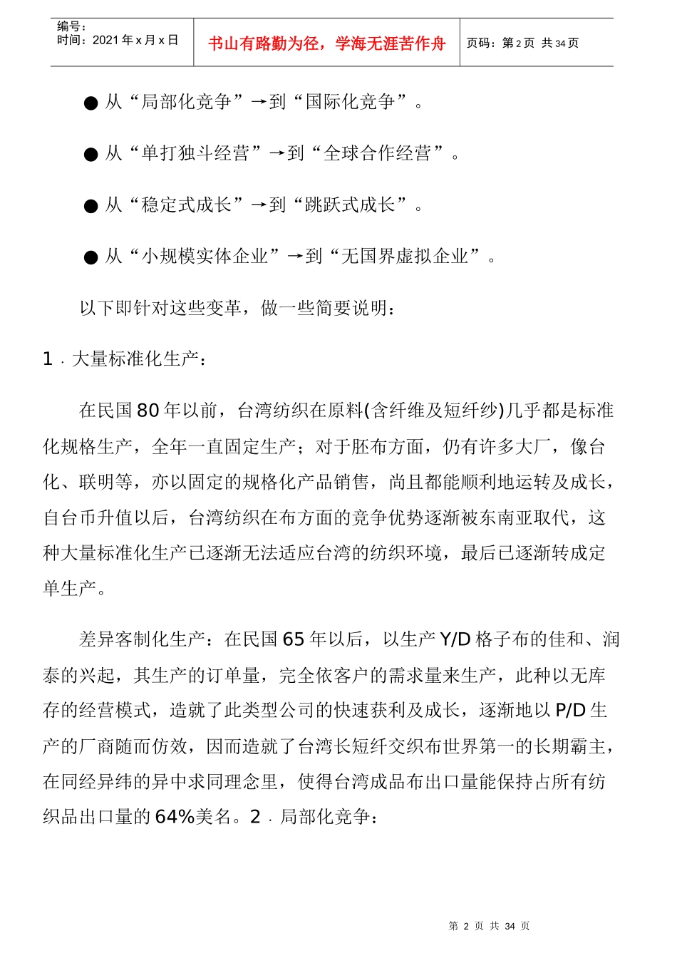 怎样成为营销高手_第2页