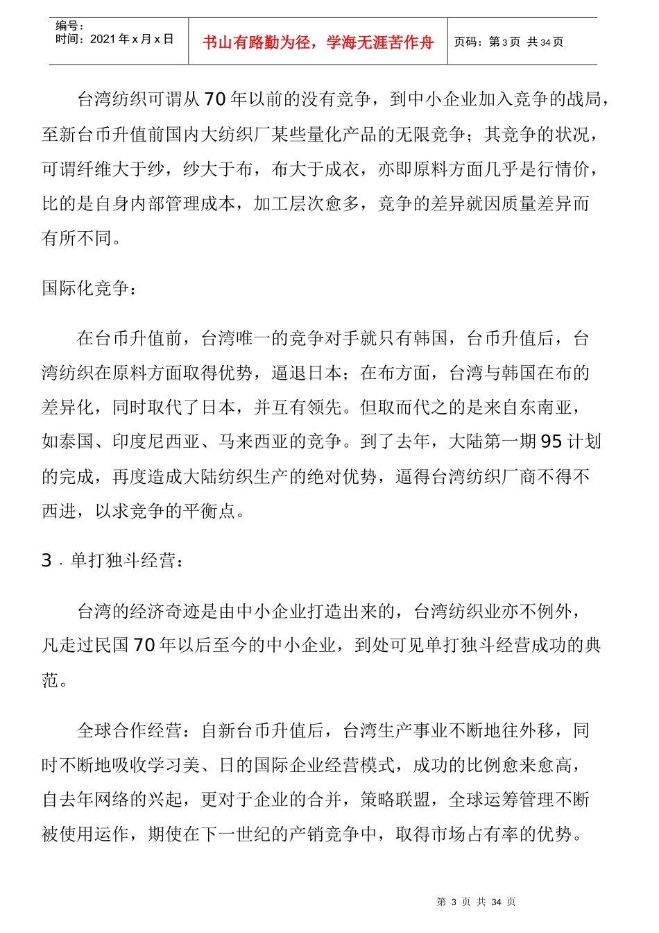 怎样成为营销高手_第3页