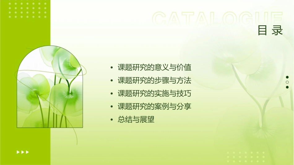 教师如何进行课题研究课件_第2页