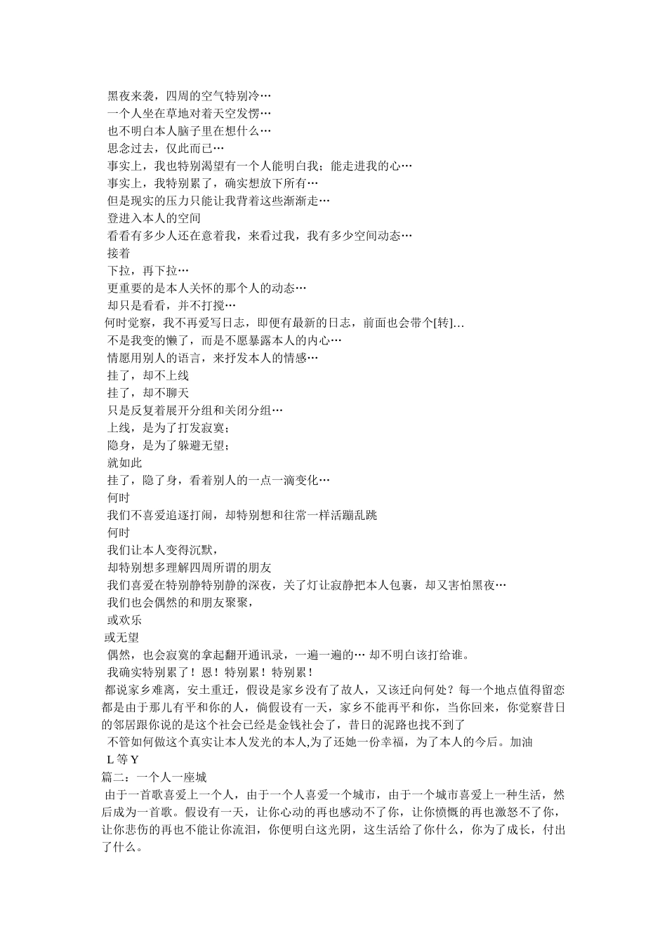 一个人的城市随笔 _第2页