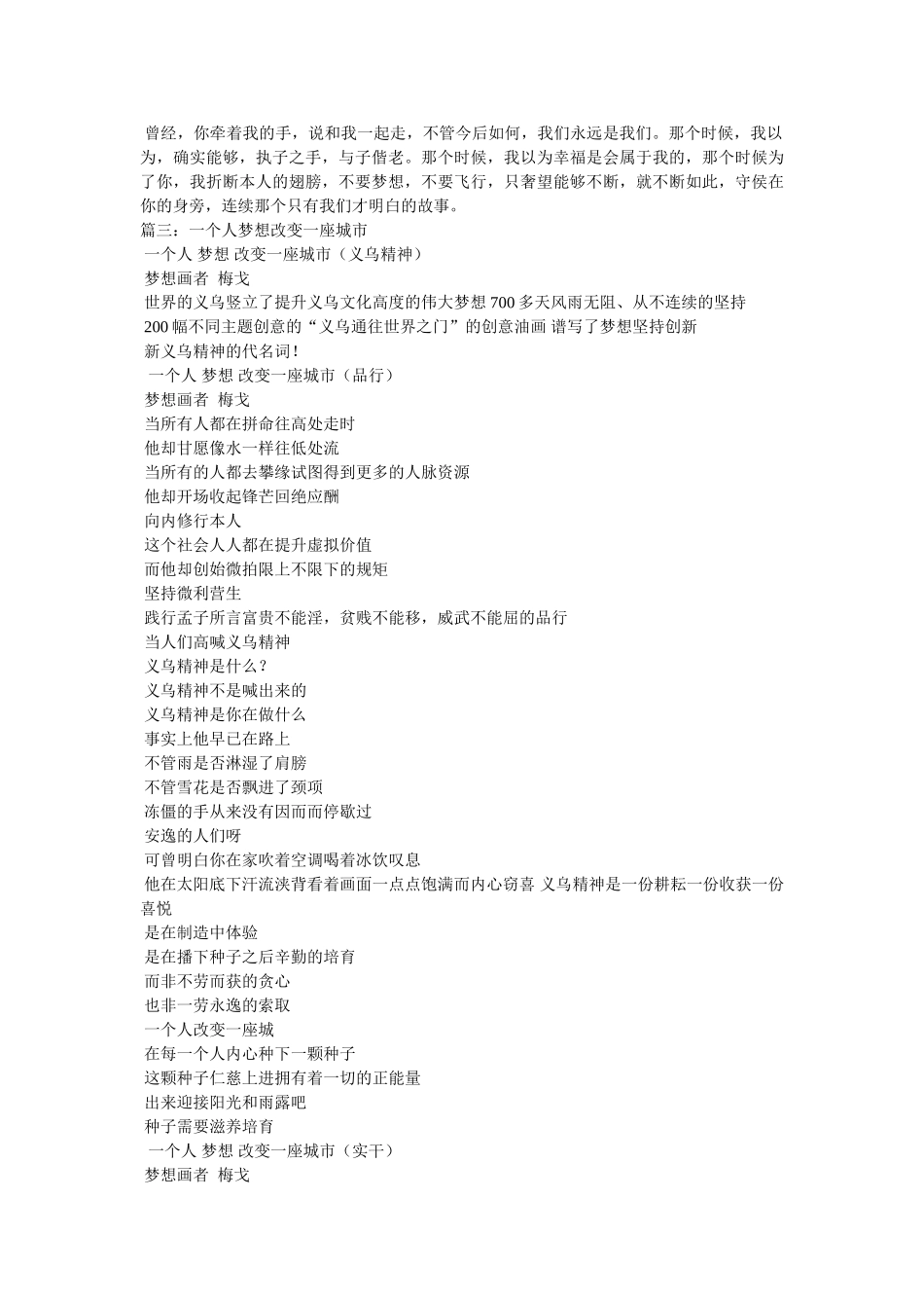一个人的城市随笔 _第3页