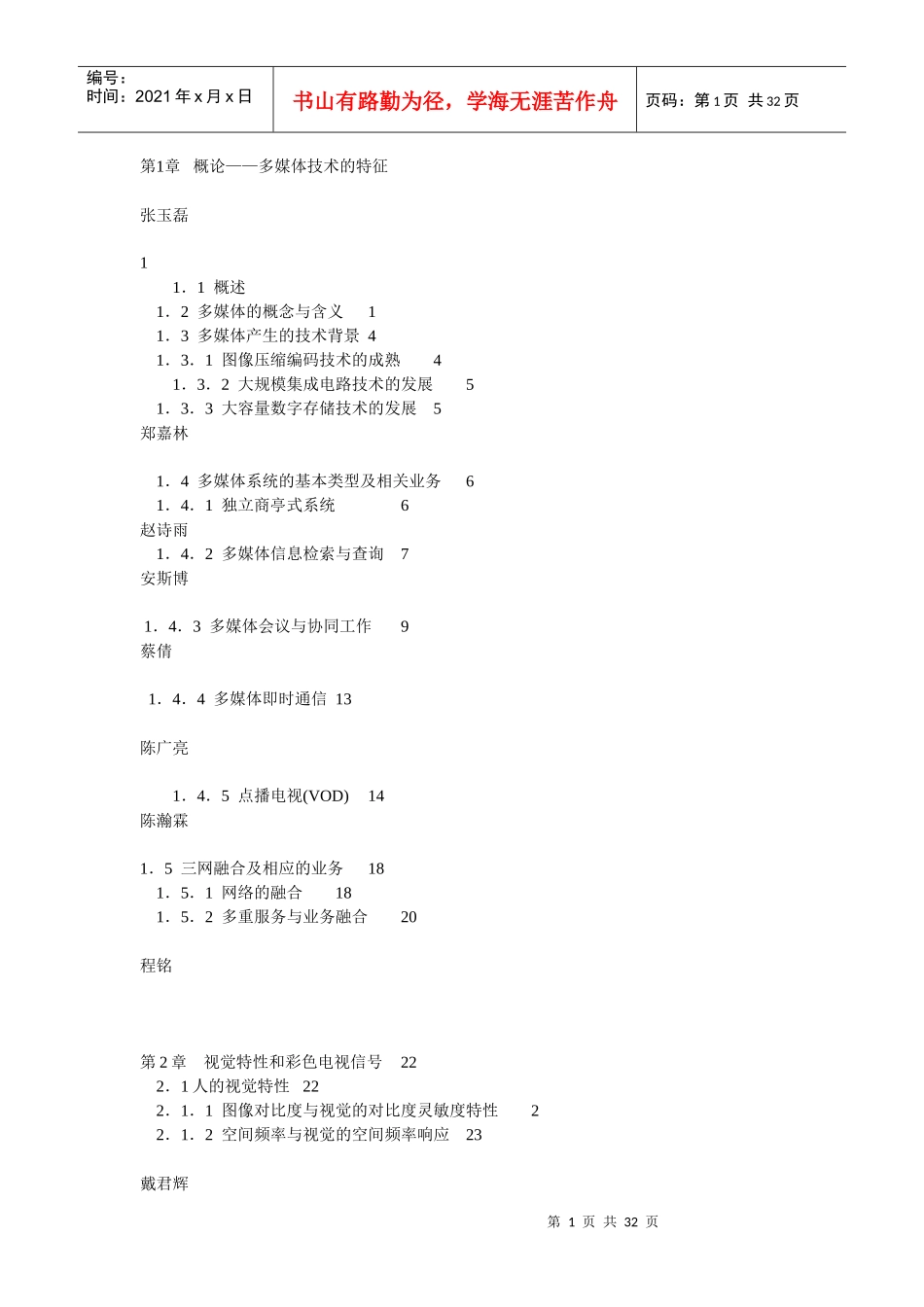 多媒体和计算机论文_第1页