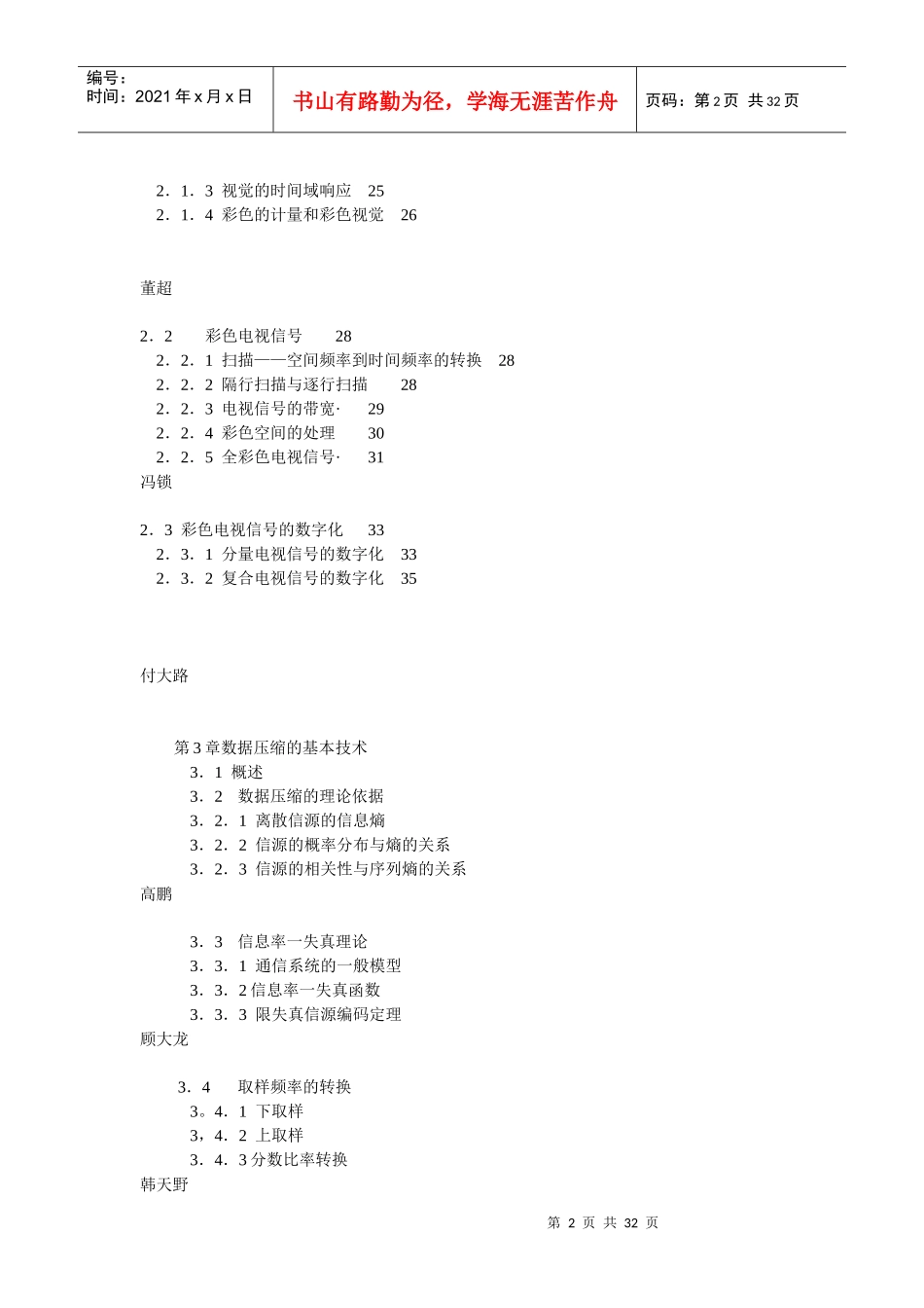 多媒体和计算机论文_第2页