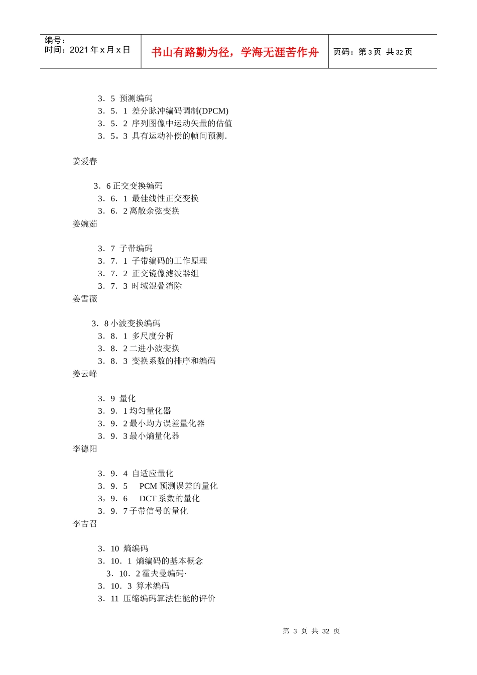 多媒体和计算机论文_第3页