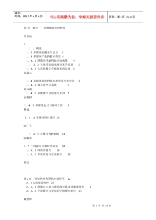 多媒体和计算机论文