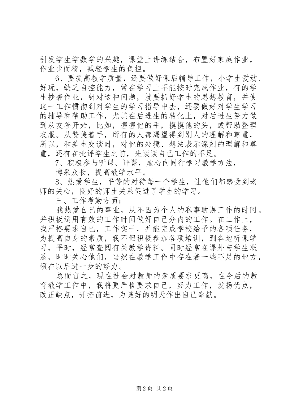 年度履职工作总结范文_第2页