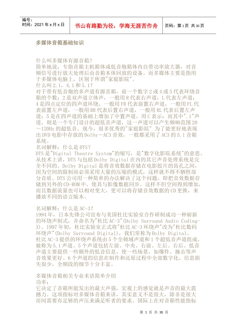 多媒体音箱基础知识_第1页