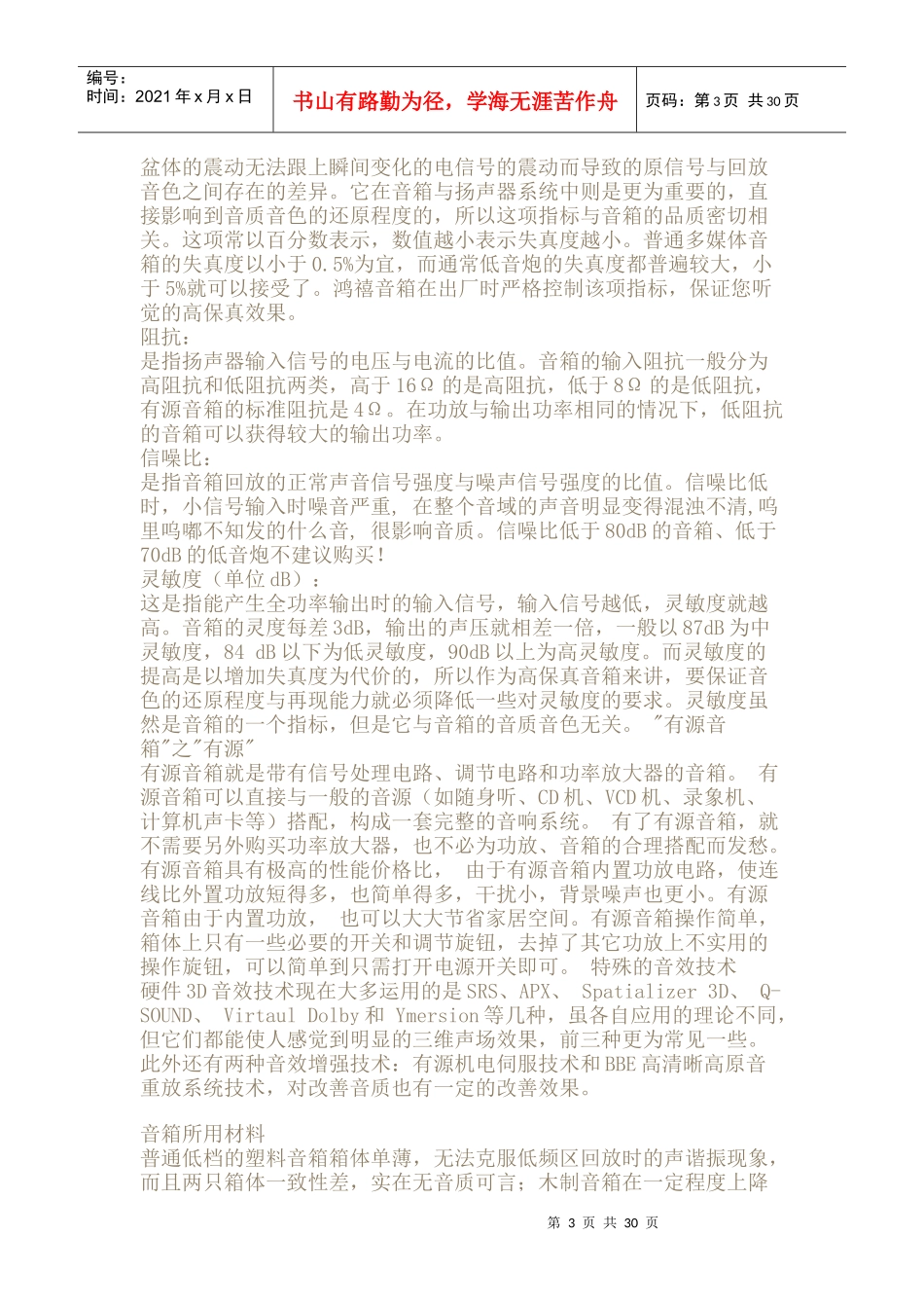 多媒体音箱基础知识_第3页