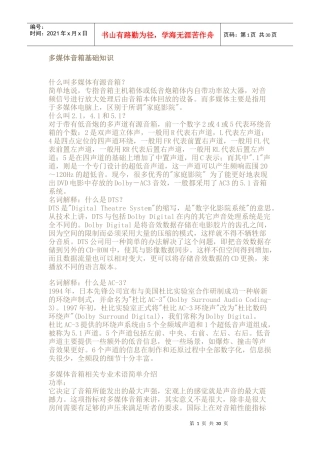 多媒体音箱基础知识