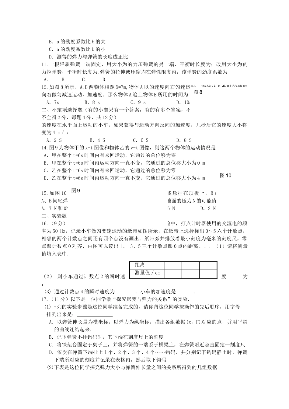 四川省棠湖10-11学年高一物理上学期期中考试新人教版【会员独享】 _第2页