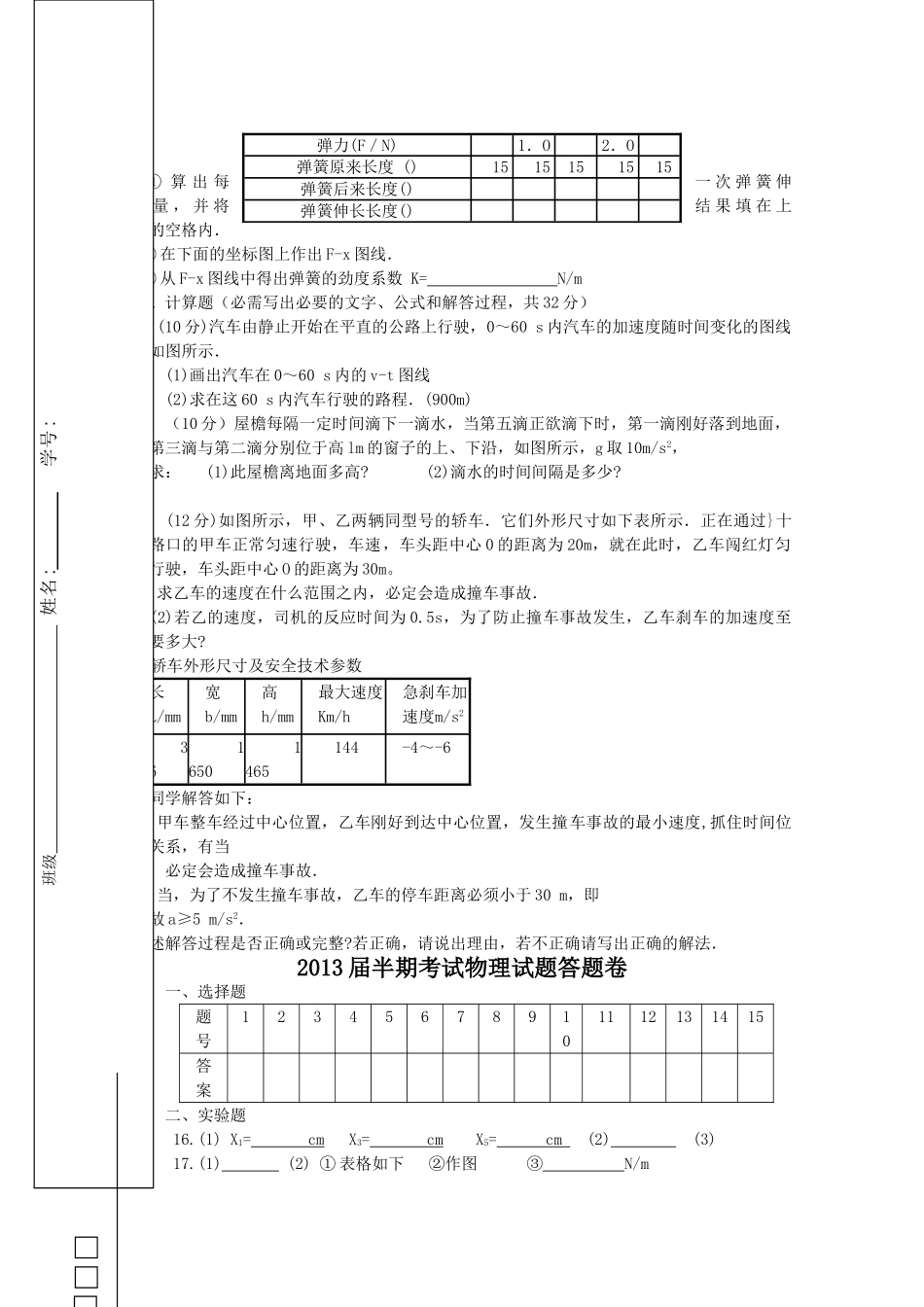 四川省棠湖10-11学年高一物理上学期期中考试新人教版【会员独享】 _第3页