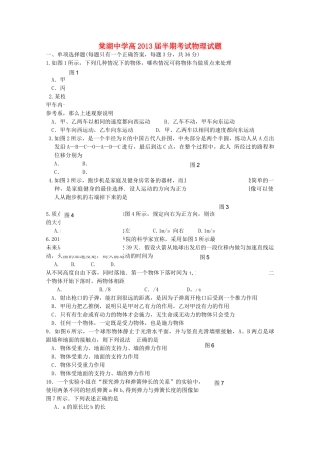 四川省棠湖10-11学年高一物理上学期期中考试新人教版【会员独享】 