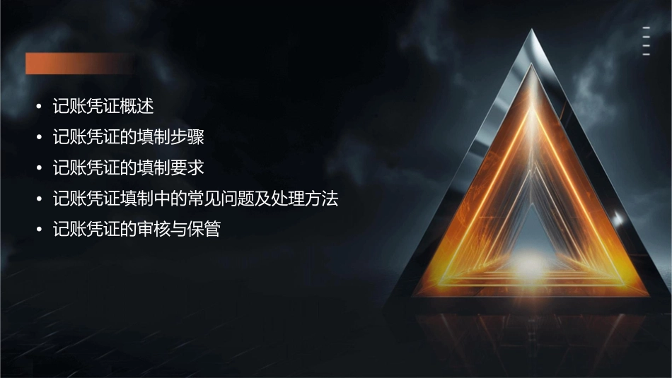 记账凭证的填制步骤与要求课件_第2页
