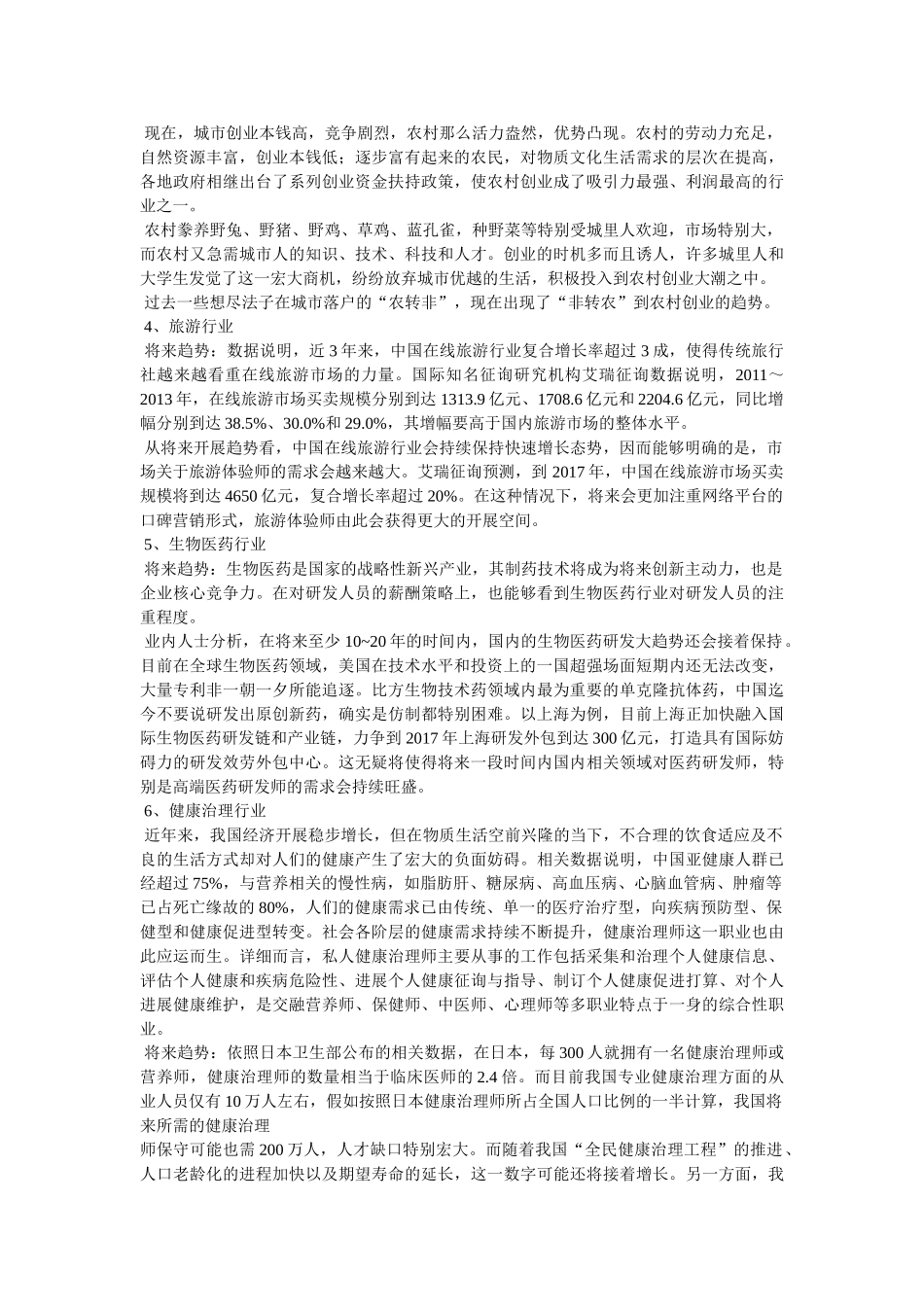 现在创业做什么能致富 _第2页