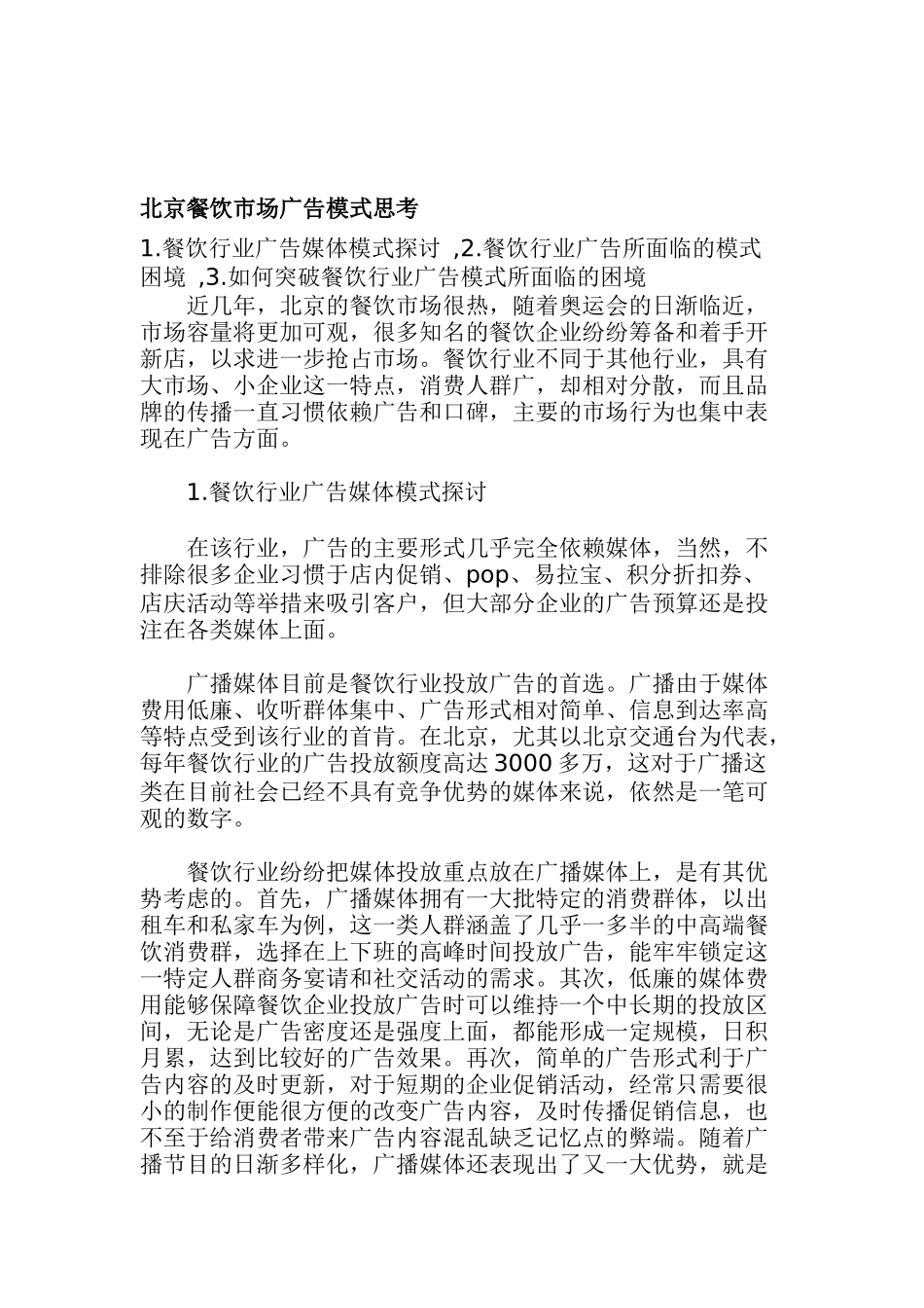 广告案例及传媒知识汇总个docx_第1页