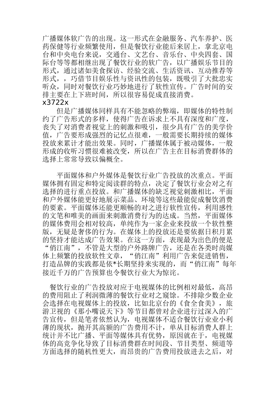 广告案例及传媒知识汇总个docx_第2页
