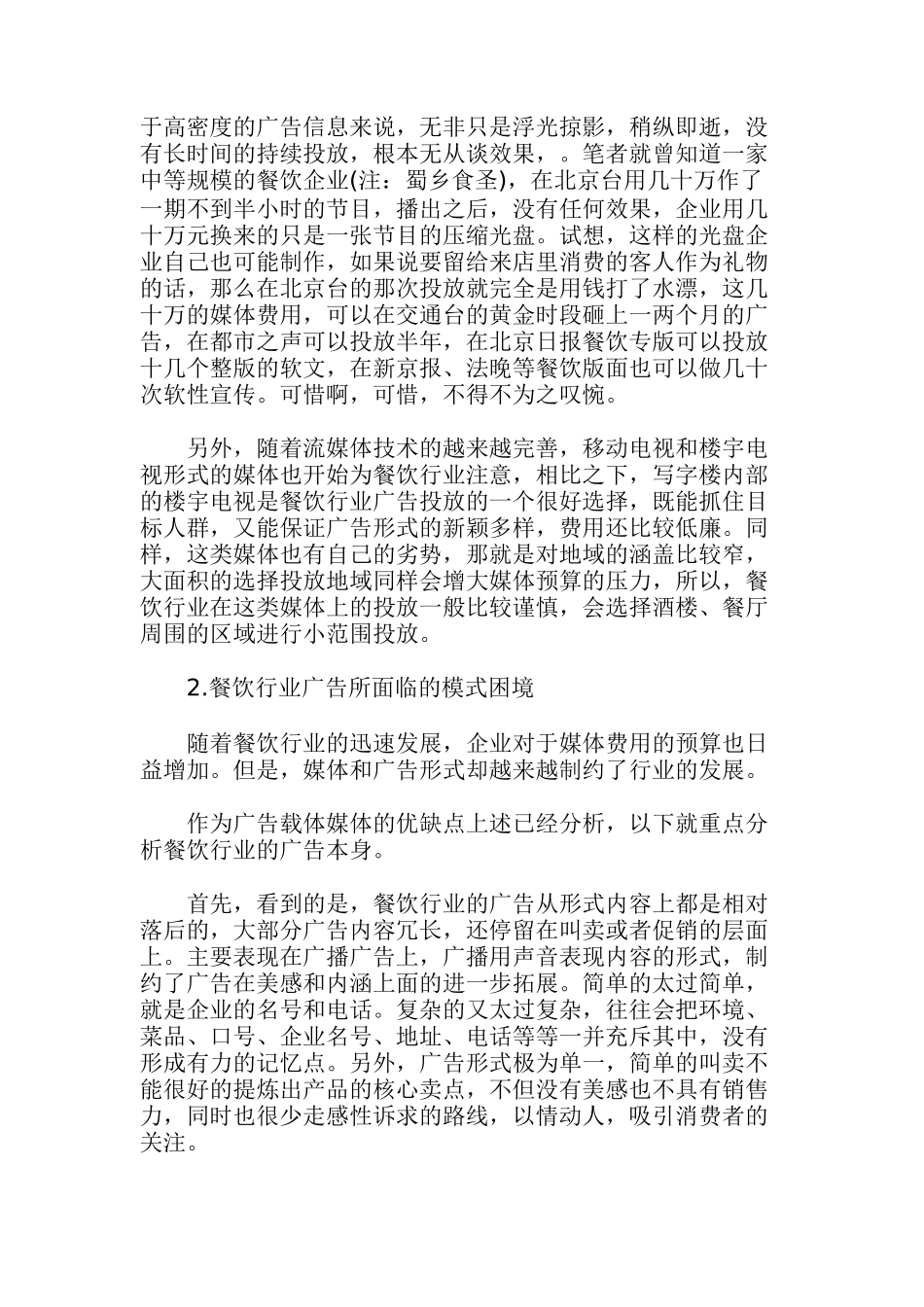 广告案例及传媒知识汇总个docx_第3页