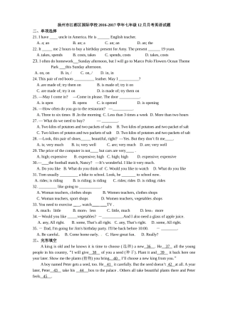 扬州市江都区国际学校七年级12月月考英语试题 