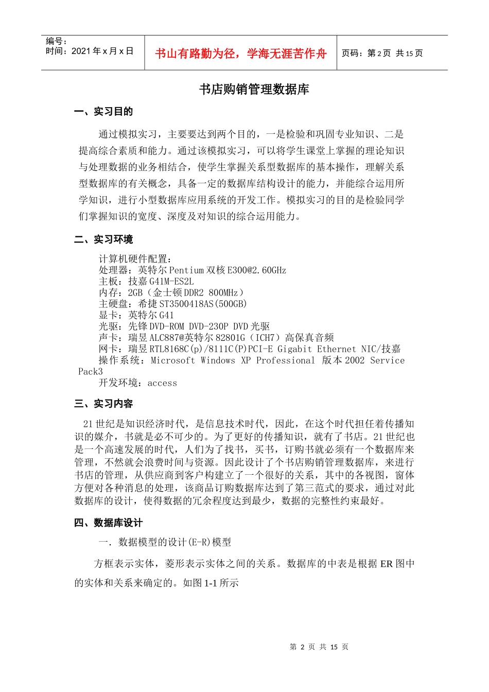 书店购销管理数据库_第2页